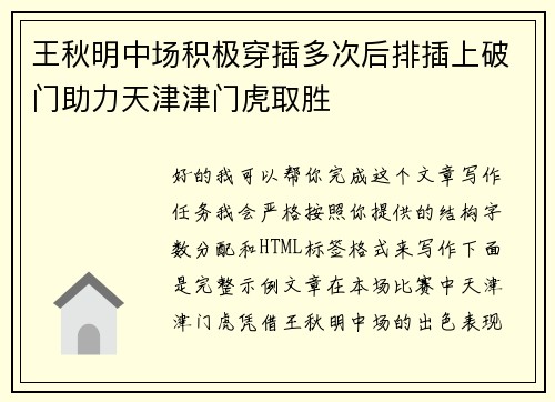 王秋明中场积极穿插多次后排插上破门助力天津津门虎取胜