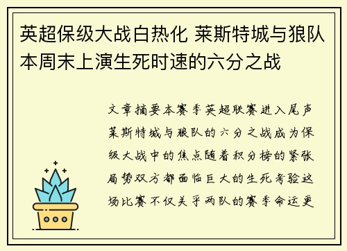 英超保级大战白热化 莱斯特城与狼队本周末上演生死时速的六分之战 英超保级大战白热化 莱斯特城与狼队本周末上演生死时速的六分之战