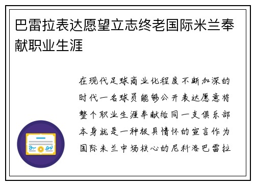 巴雷拉表达愿望立志终老国际米兰奉献职业生涯