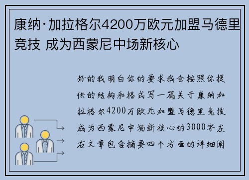 康纳·加拉格尔4200万欧元加盟马德里竞技 成为西蒙尼中场新核心 康纳·加拉格尔4200万欧元加盟马德里竞技 成为西蒙尼中场新核心