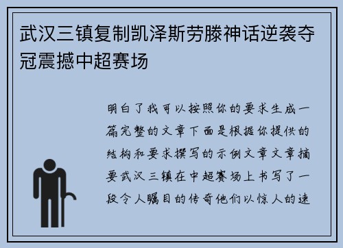 武汉三镇复制凯泽斯劳滕神话逆袭夺冠震撼中超赛场 武汉三镇复制凯泽斯劳滕神话逆袭夺冠震撼中超赛场